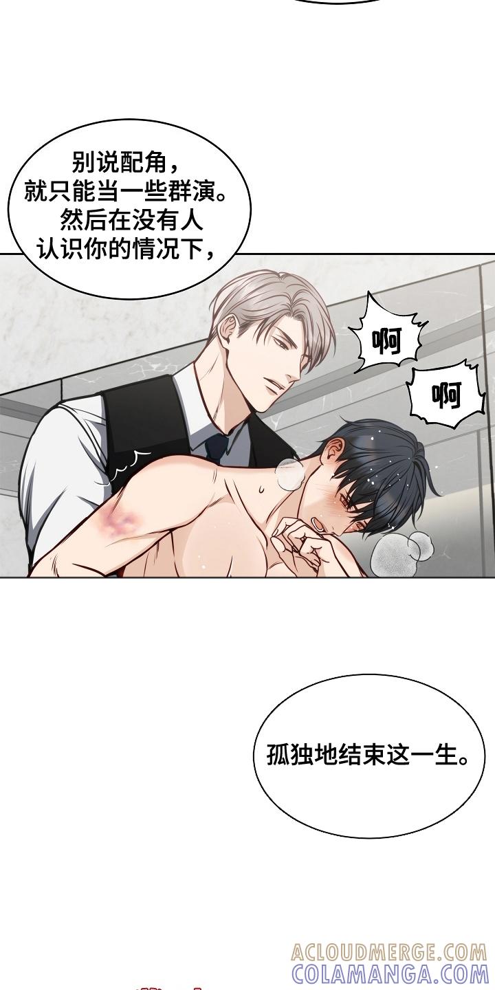 《死亡不是我的解脱》第8章：主角 第9页