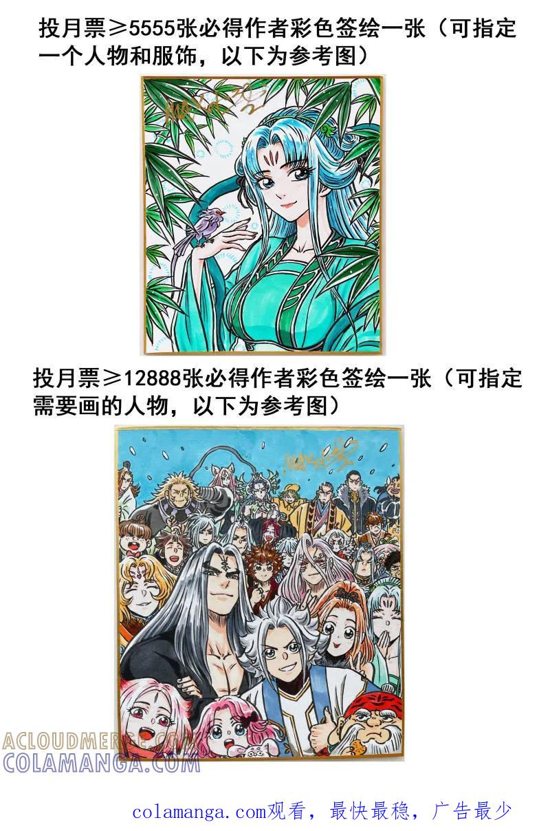 我是大神仙 第816话 ·见面后 第35页