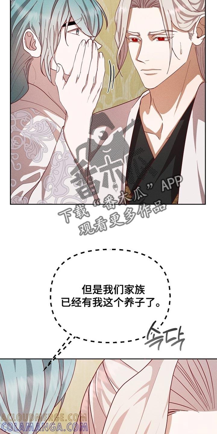 《陆地灵药》第85章：【第二季】带你去见人 第13页