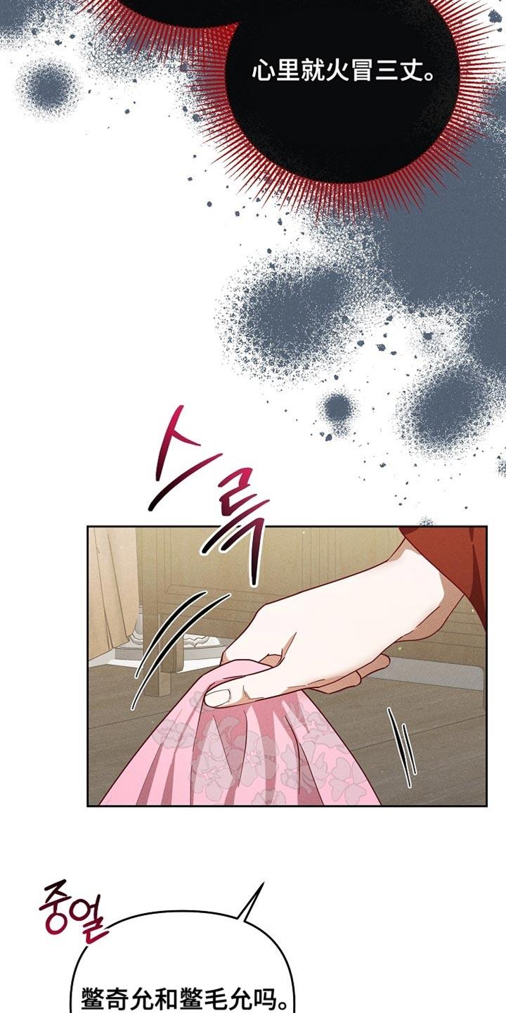 《陆地灵药》第85章：【第二季】带你去见人 第28页