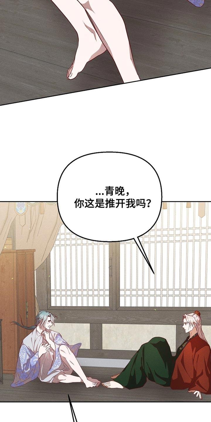 《陆地灵药》第85章：【第二季】带你去见人 第22页