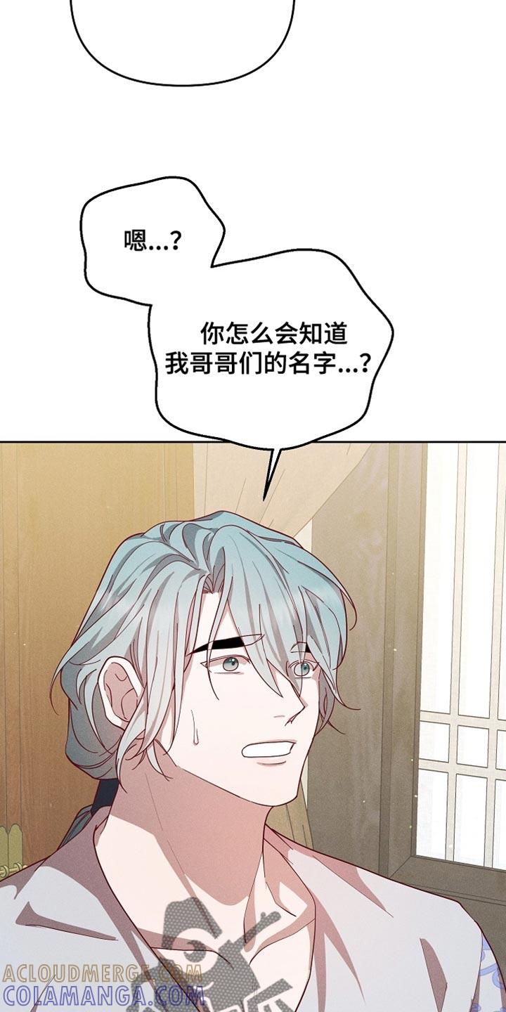 《陆地灵药》第85章：【第二季】带你去见人 第29页