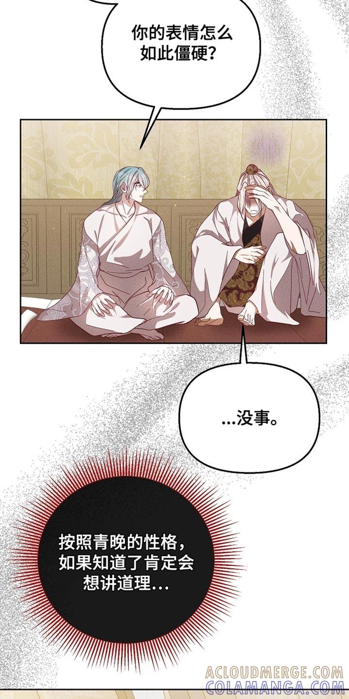 《陆地灵药》第85章：【第二季】带你去见人 第15页