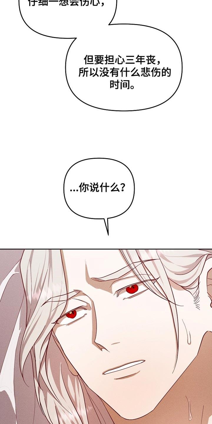 《陆地灵药》第85章：【第二季】带你去见人 第8页
