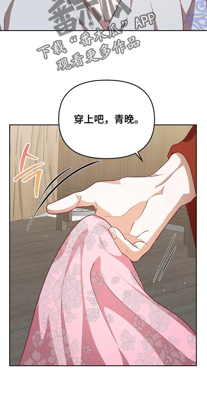 《陆地灵药》第85章：【第二季】带你去见人 第30页