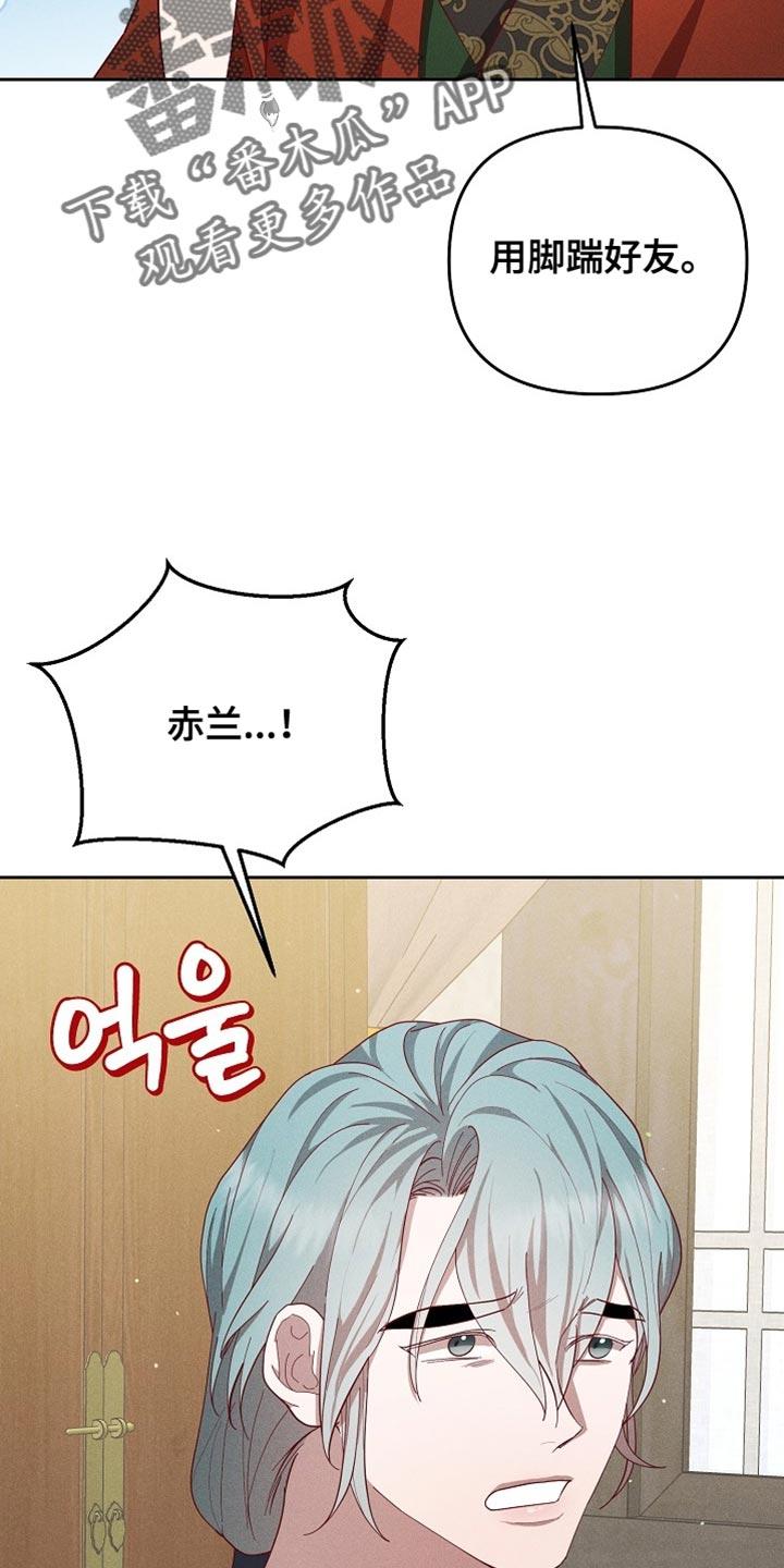 《陆地灵药》第85章：【第二季】带你去见人 第24页