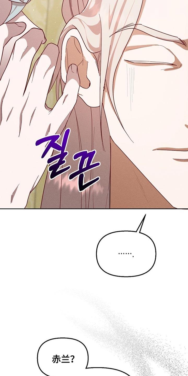 《陆地灵药》第85章：【第二季】带你去见人 第14页