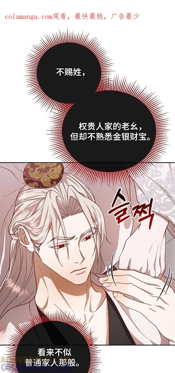 《陆地灵药》第85章：【第二季】带你去见人 第1页