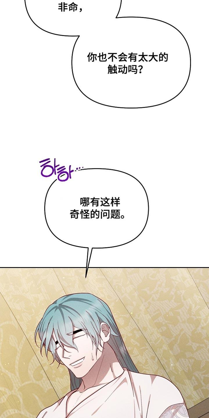 《陆地灵药》第85章：【第二季】带你去见人 第6页
