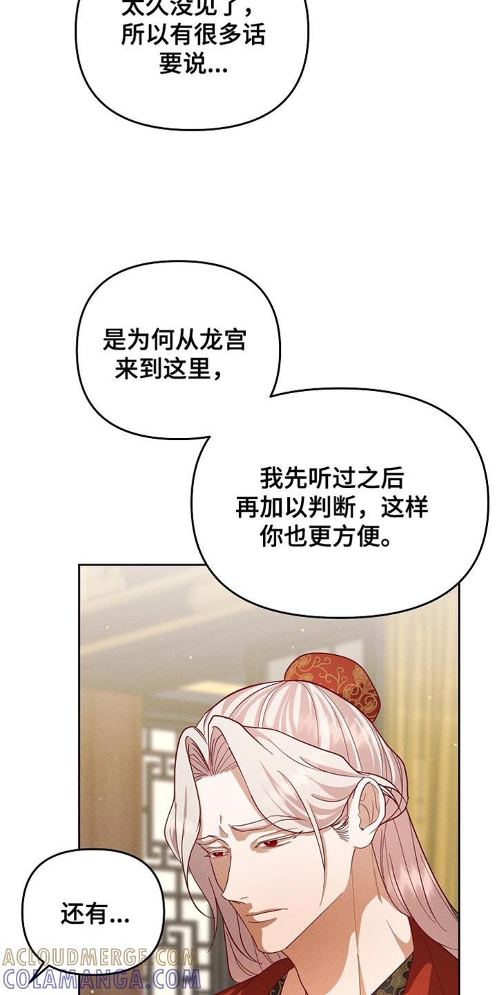 《陆地灵药》第86章：【第二季】独占的心思 第31页