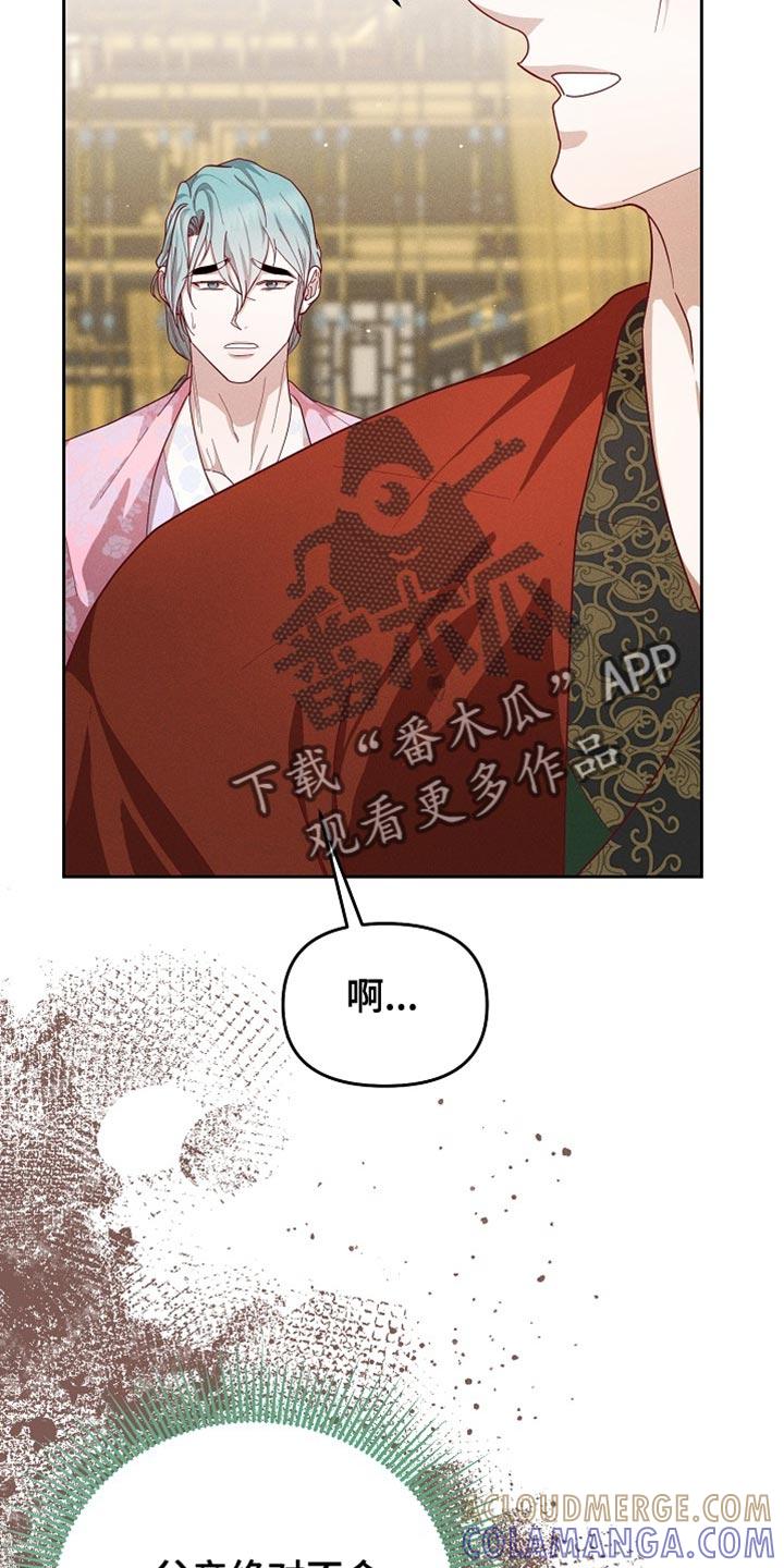 《陆地灵药》第86章：【第二季】独占的心思 第13页
