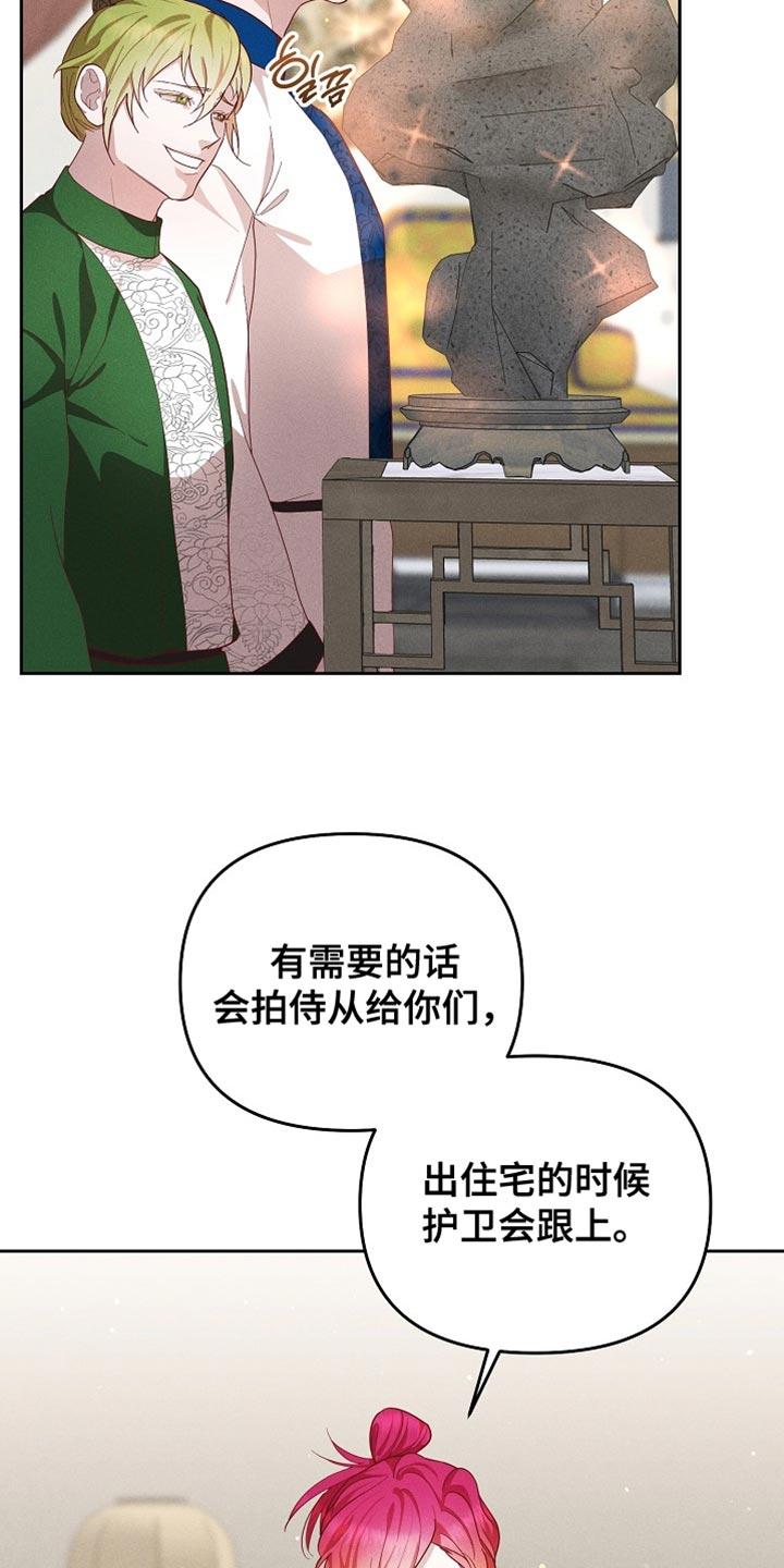 《陆地灵药》第86章：【第二季】独占的心思 第4页