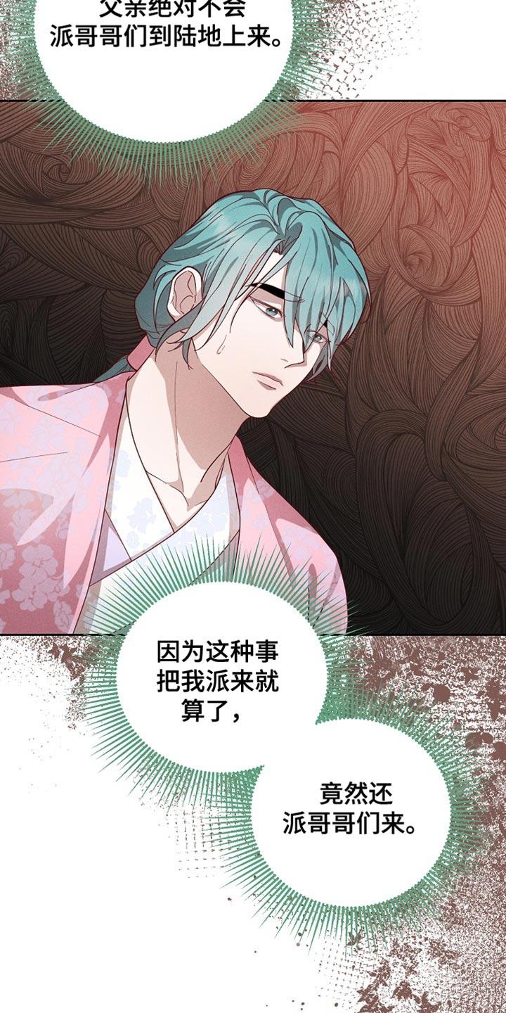 《陆地灵药》第86章：【第二季】独占的心思 第14页