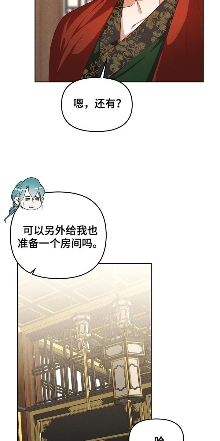 《陆地灵药》第86章：【第二季】独占的心思 第32页