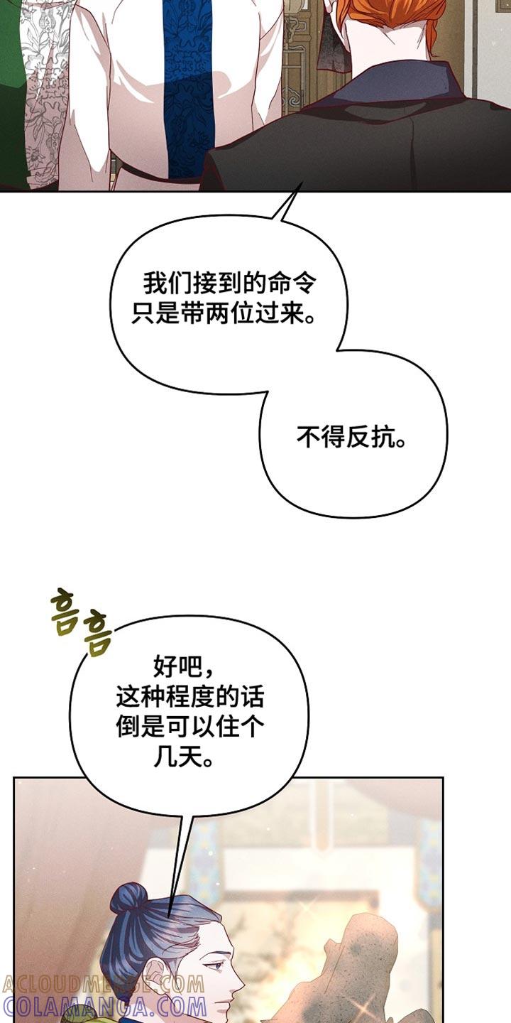 《陆地灵药》第86章：【第二季】独占的心思 第3页