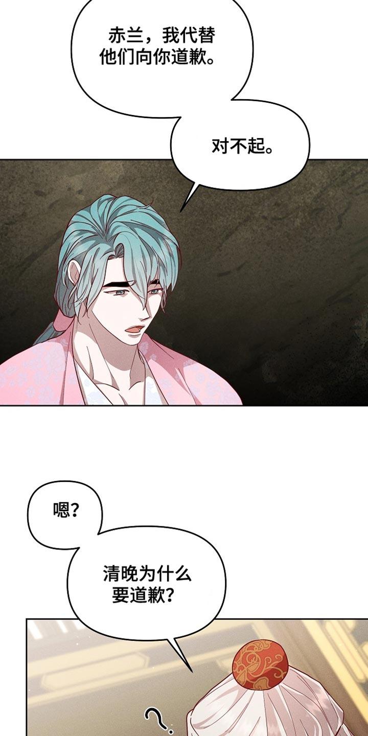 《陆地灵药》第86章：【第二季】独占的心思 第16页