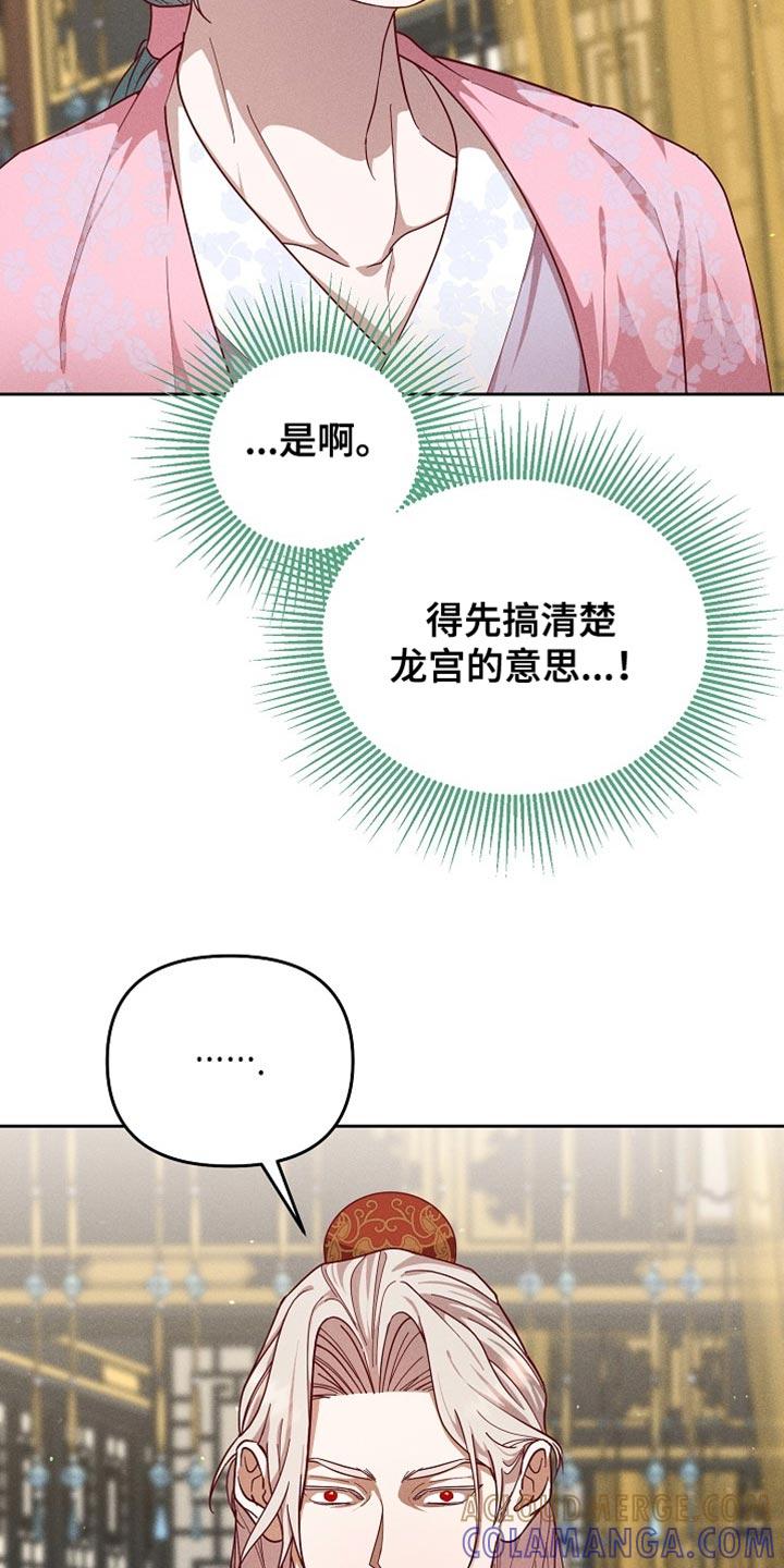 《陆地灵药》第86章：【第二季】独占的心思 第29页