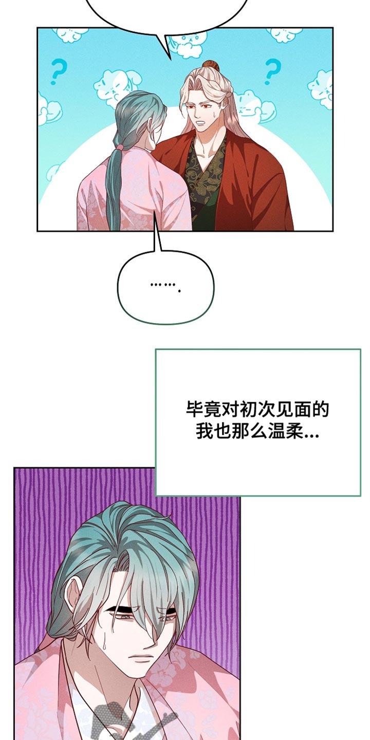 《陆地灵药》第86章：【第二季】独占的心思 第26页