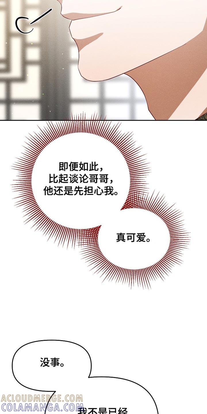 《陆地灵药》第86章：【第二季】独占的心思 第19页