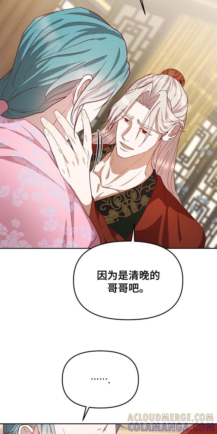 《陆地灵药》第86章：【第二季】独占的心思 第23页
