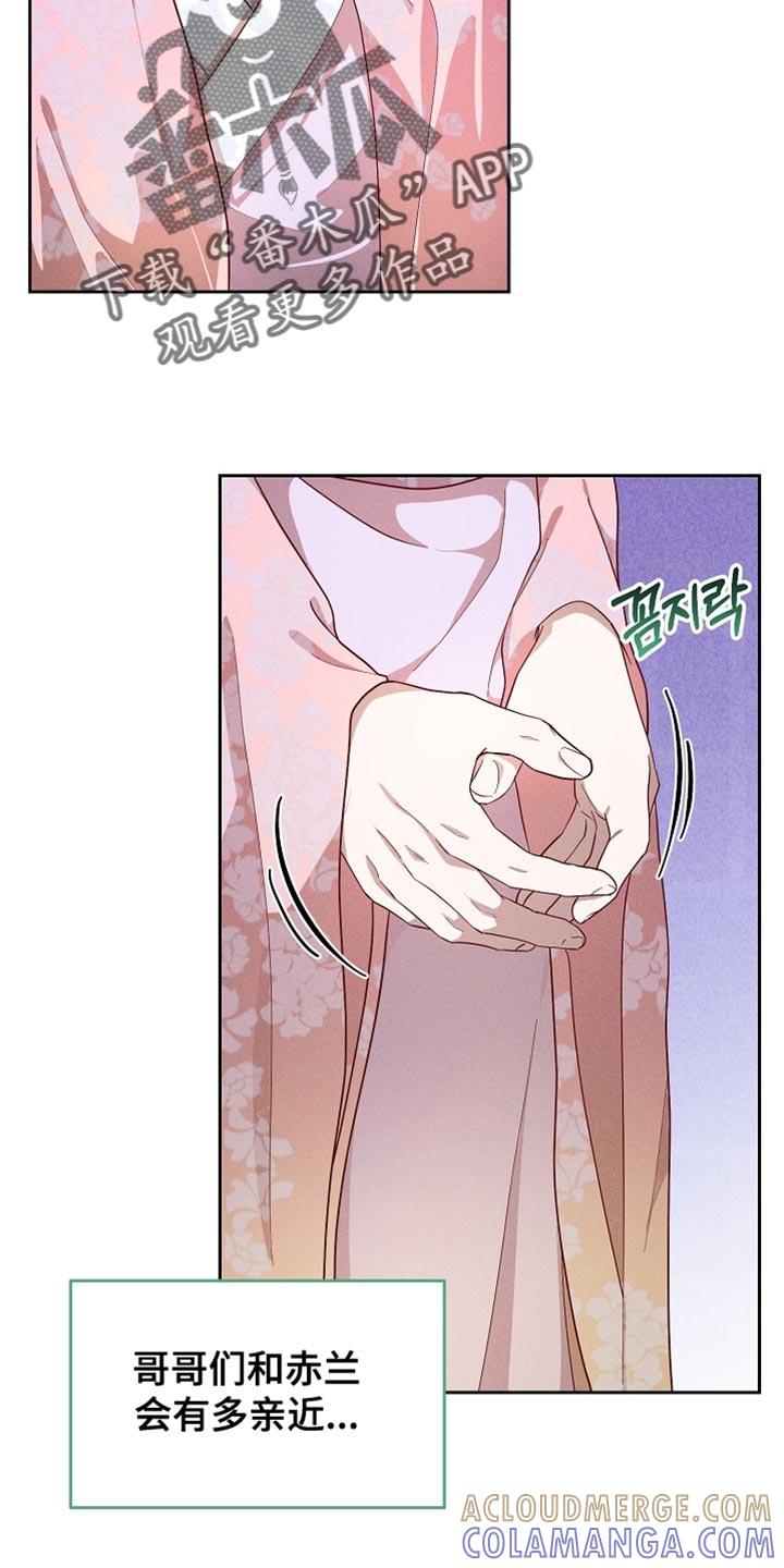 《陆地灵药》第86章：【第二季】独占的心思 第27页
