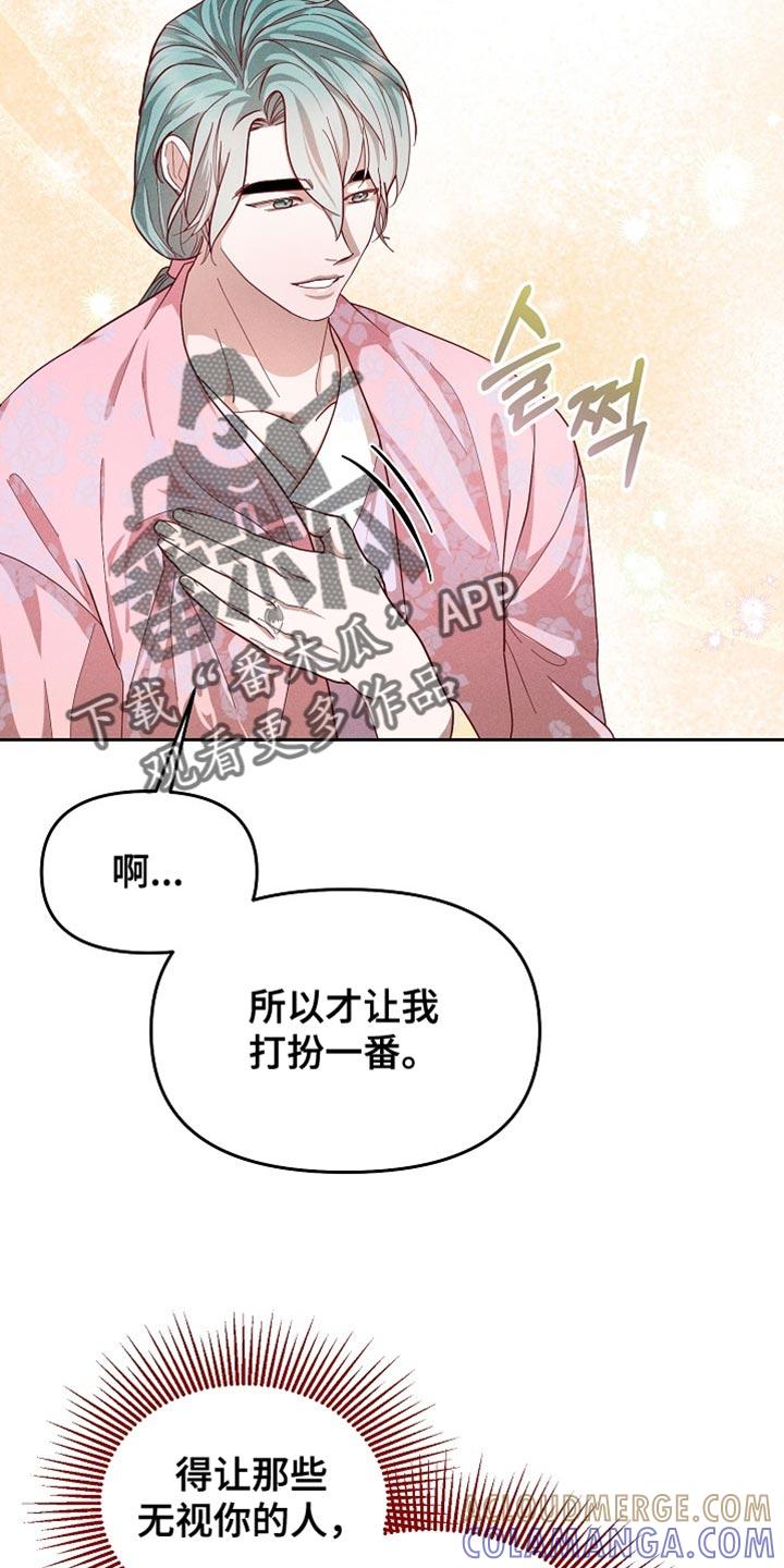 《陆地灵药》第86章：【第二季】独占的心思 第21页