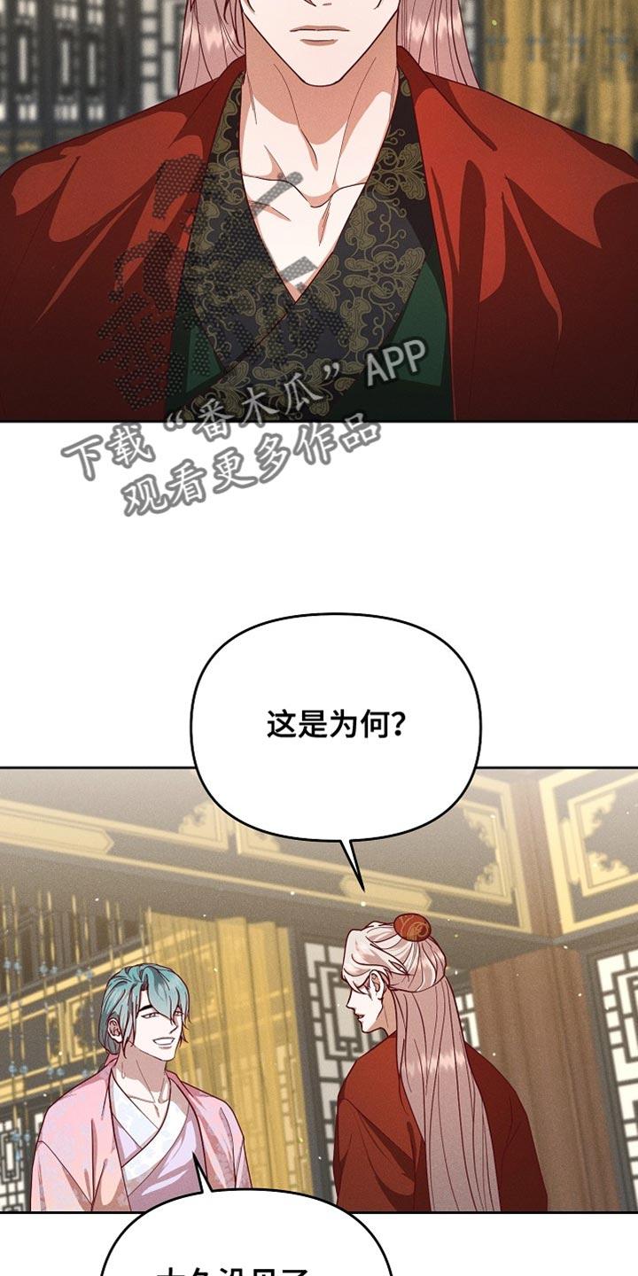 《陆地灵药》第86章：【第二季】独占的心思 第30页