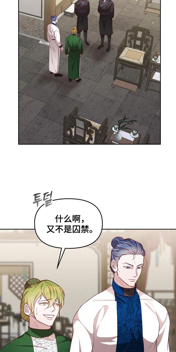 《陆地灵药》第86章：【第二季】独占的心思 第6页
