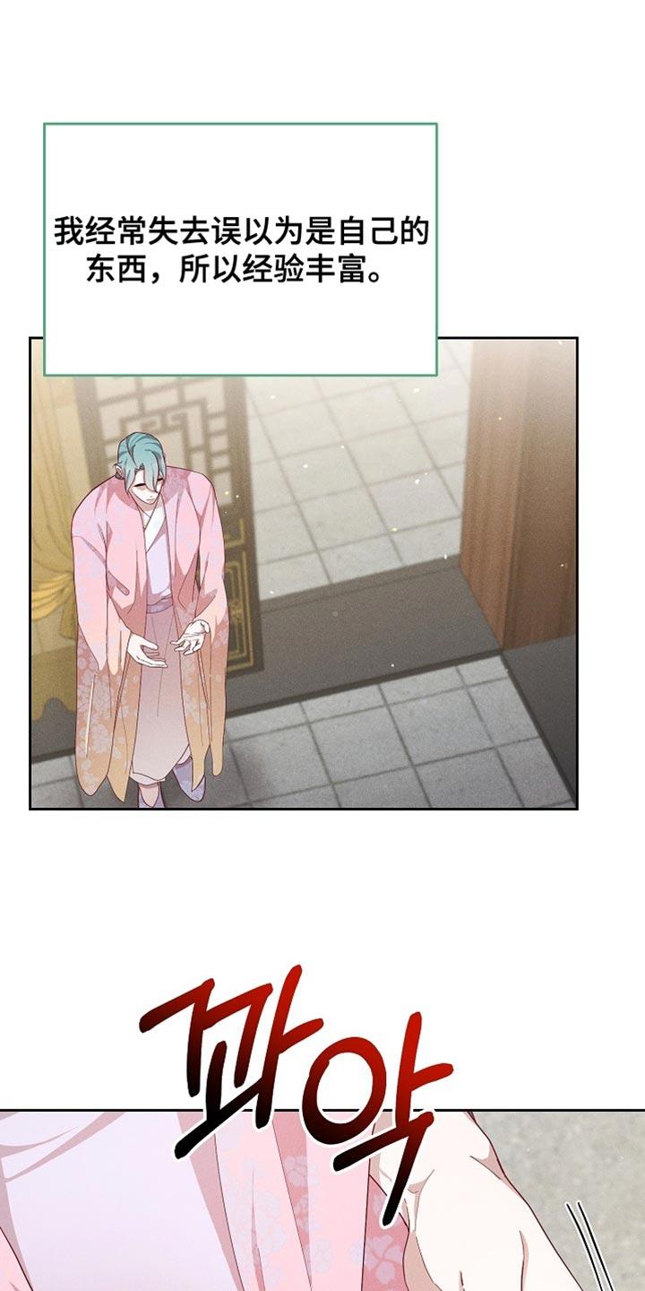 《陆地灵药》第87章：【第二季】不好的想法 第12页