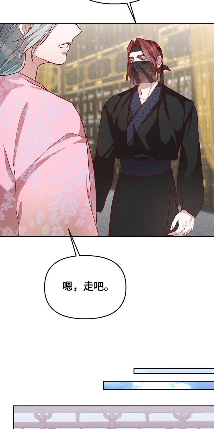 《陆地灵药》第87章：【第二季】不好的想法 第16页