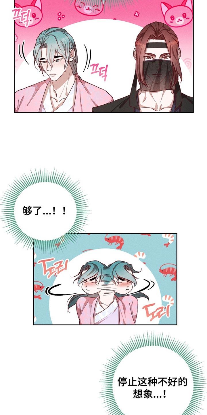 《陆地灵药》第87章：【第二季】不好的想法 第24页