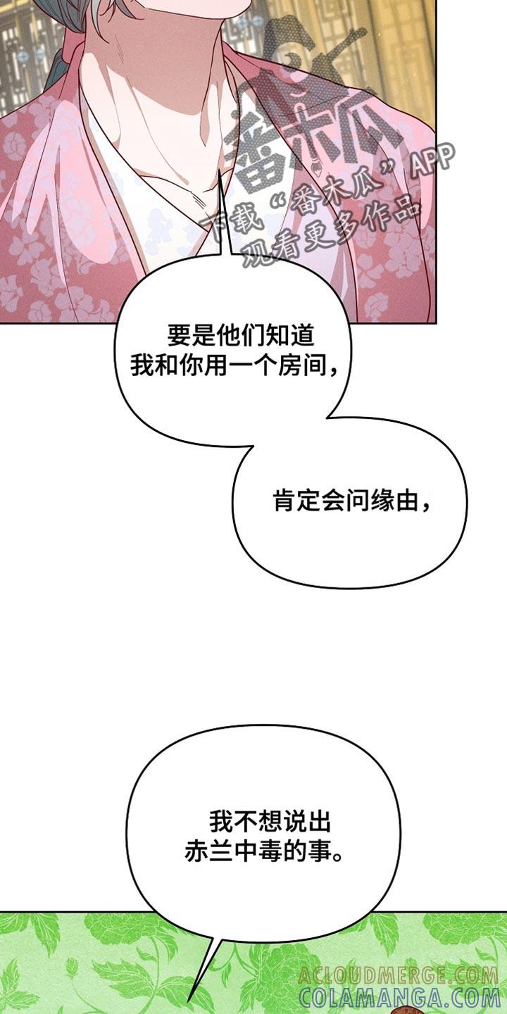 《陆地灵药》第87章：【第二季】不好的想法 第3页