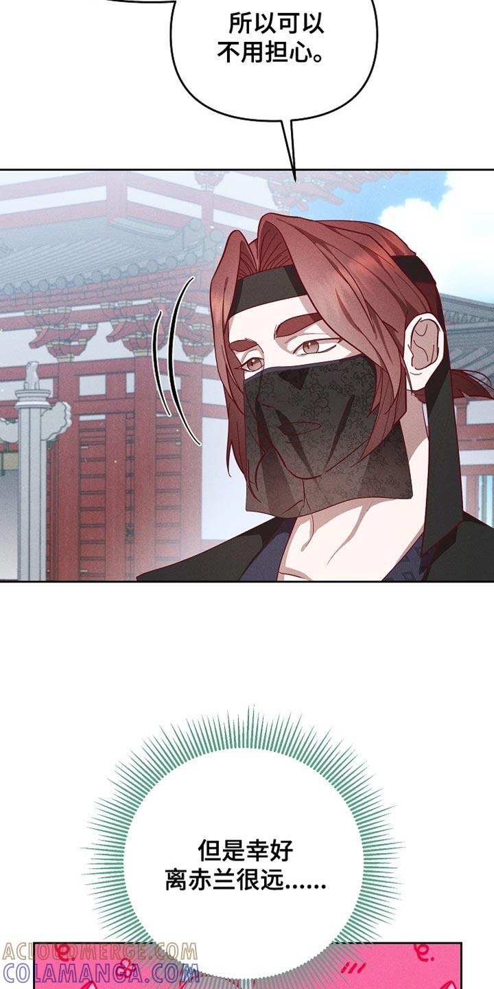 《陆地灵药》第87章：【第二季】不好的想法 第23页