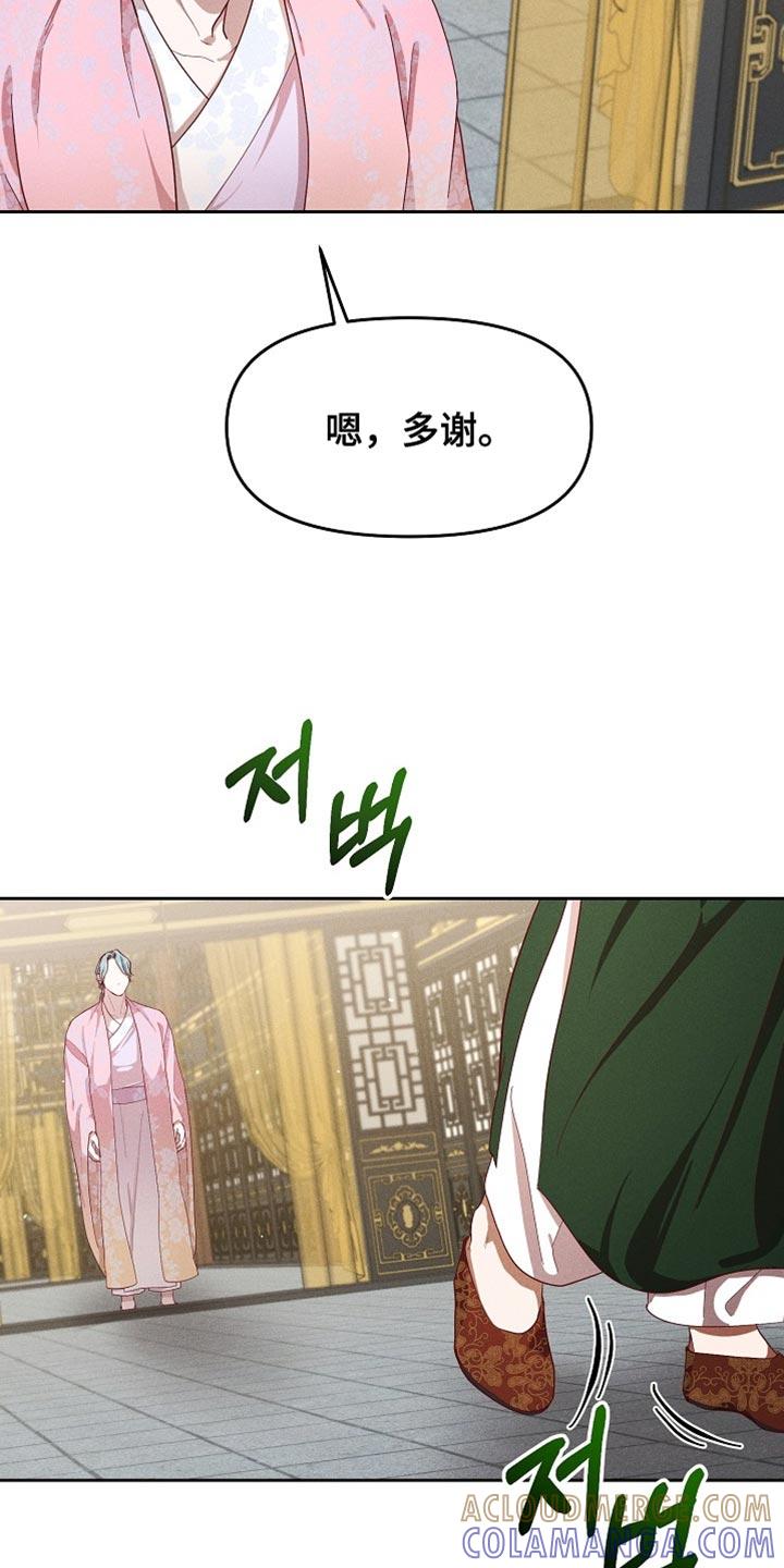 《陆地灵药》第87章：【第二季】不好的想法 第9页