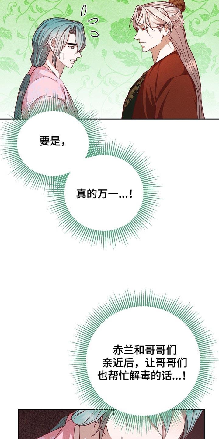 《陆地灵药》第87章：【第二季】不好的想法 第4页
