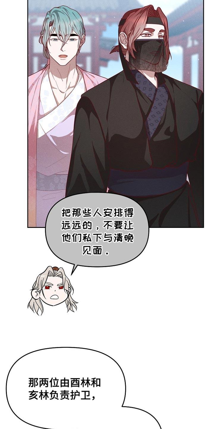 《陆地灵药》第87章：【第二季】不好的想法 第22页