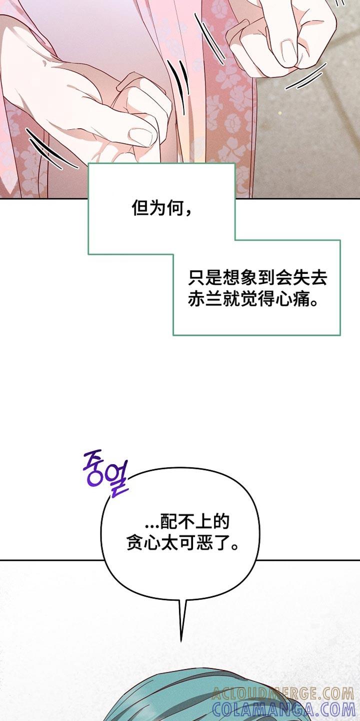 《陆地灵药》第87章：【第二季】不好的想法 第13页