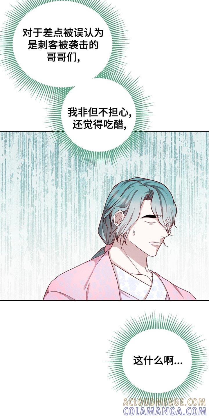 《陆地灵药》第87章：【第二季】不好的想法 第11页