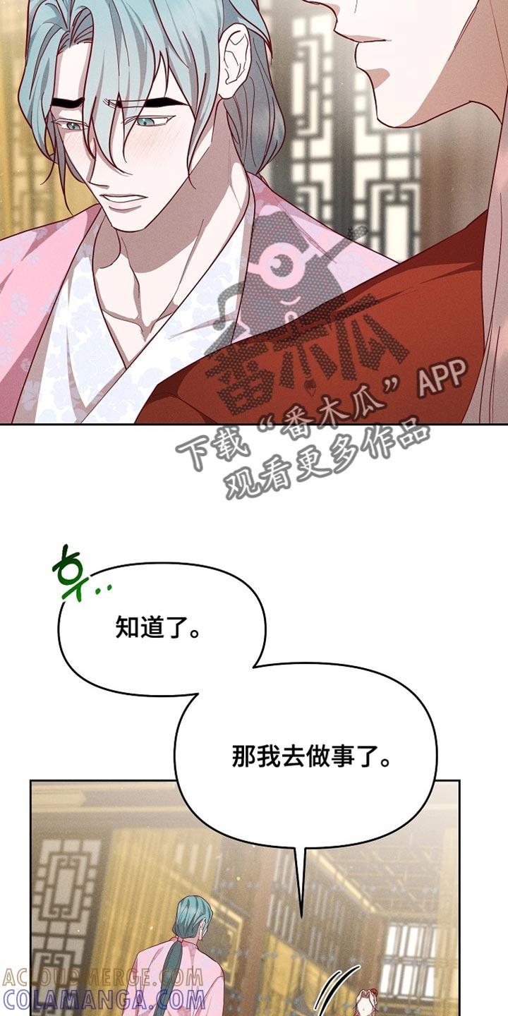 《陆地灵药》第87章：【第二季】不好的想法 第7页