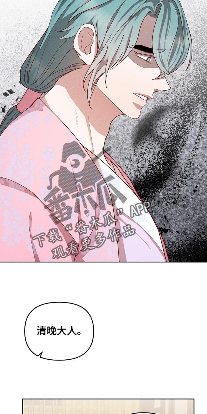 《陆地灵药》第87章：【第二季】不好的想法 第14页