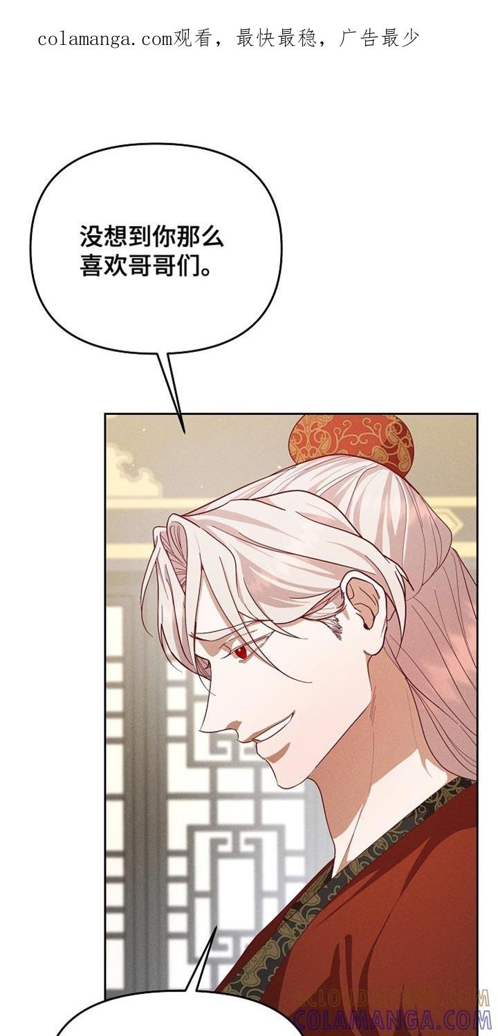 《陆地灵药》第87章：【第二季】不好的想法 第1页