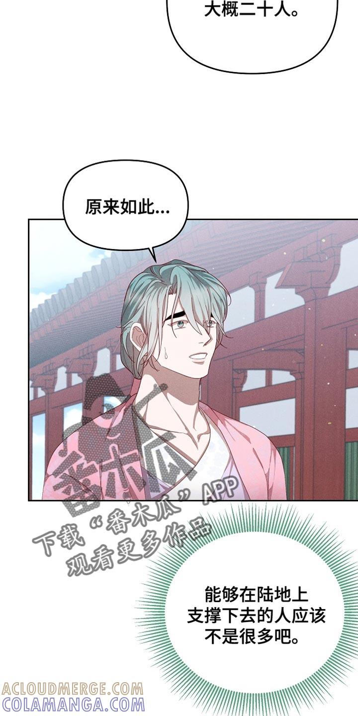 《陆地灵药》第87章：【第二季】不好的想法 第19页