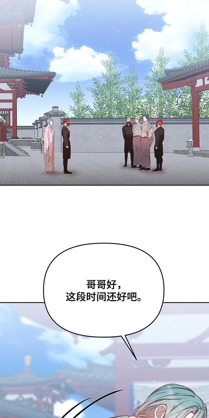 《陆地灵药》第87章：【第二季】不好的想法 第30页