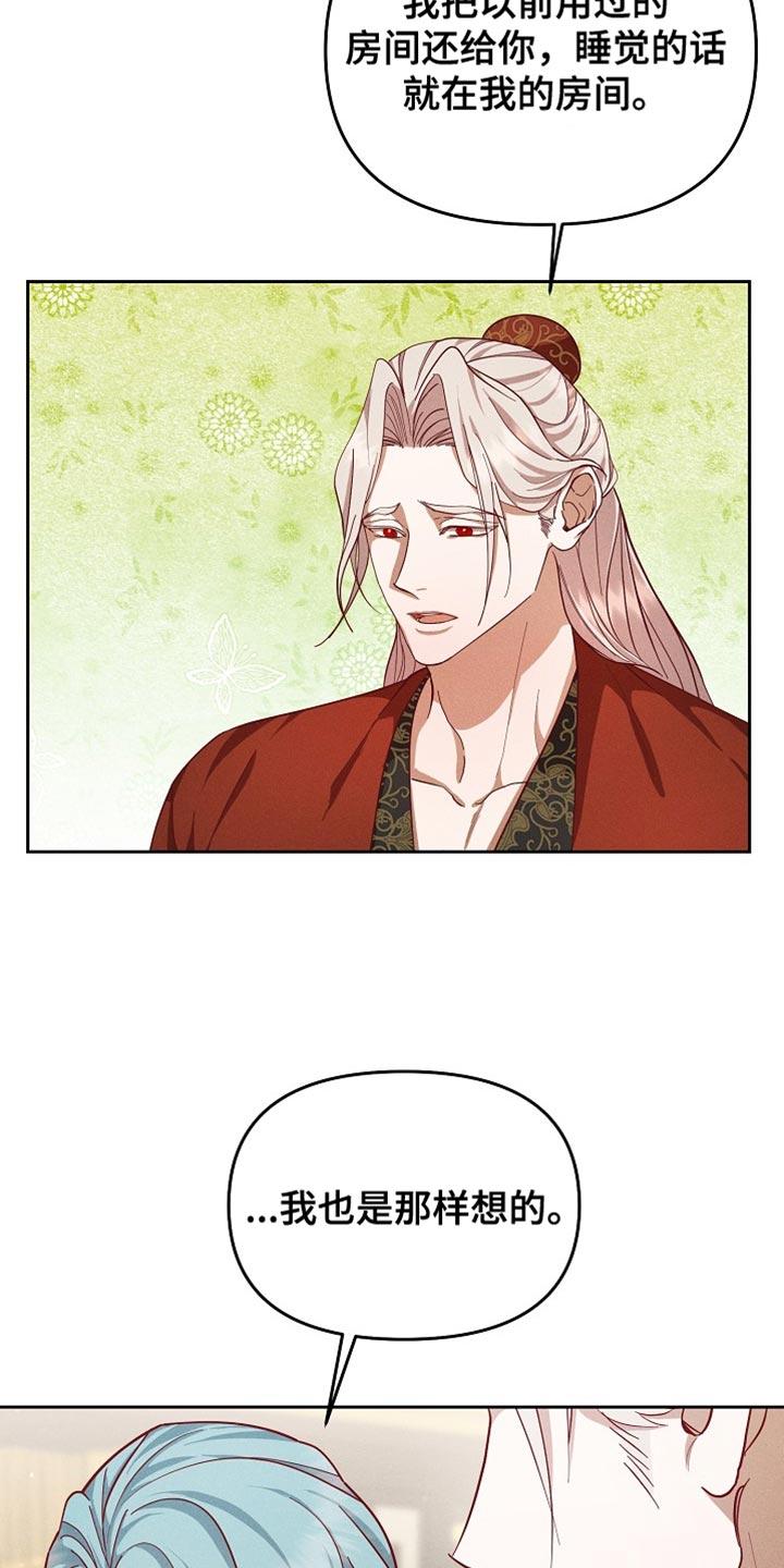 《陆地灵药》第87章：【第二季】不好的想法 第6页