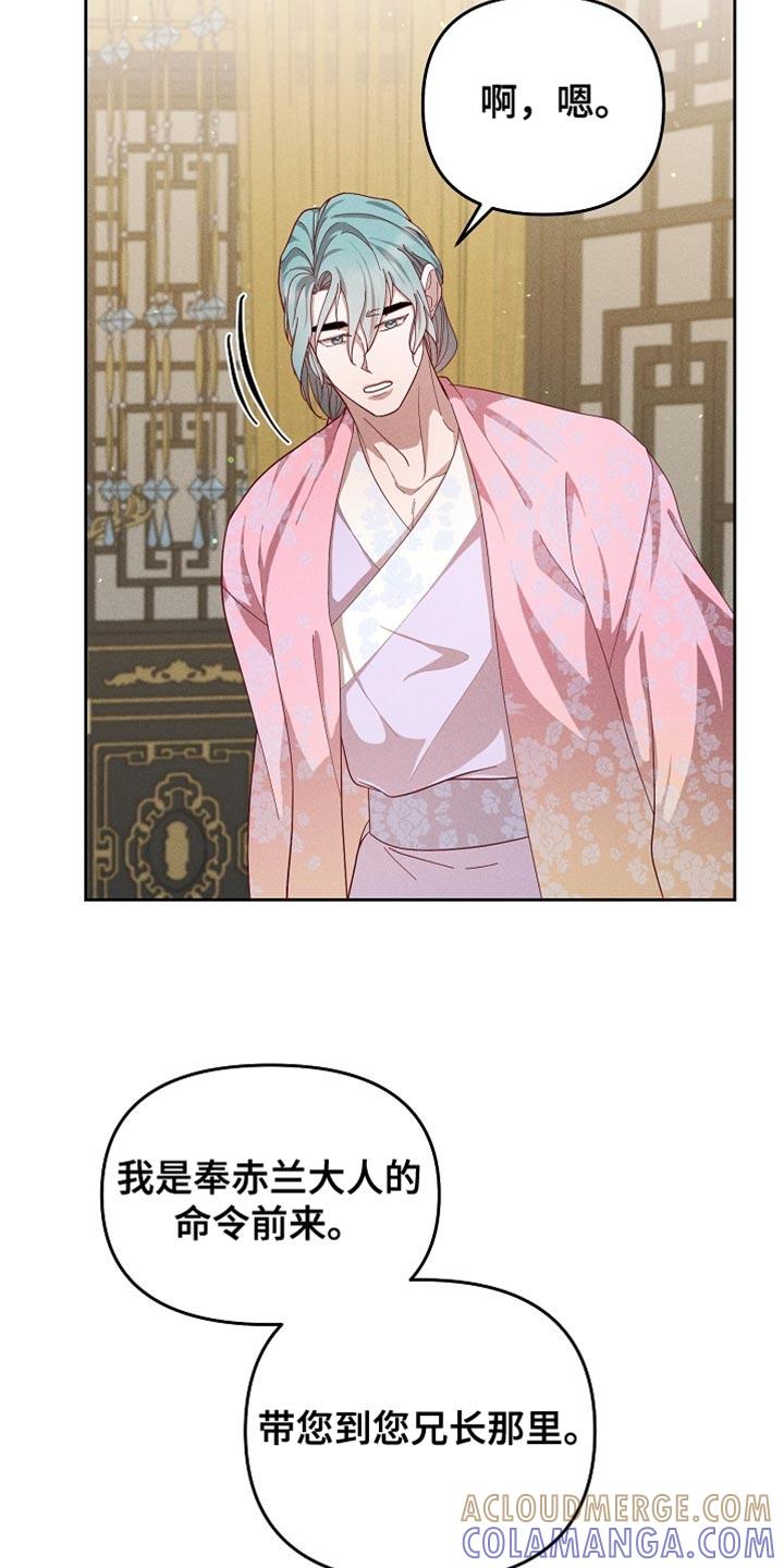 《陆地灵药》第87章：【第二季】不好的想法 第15页
