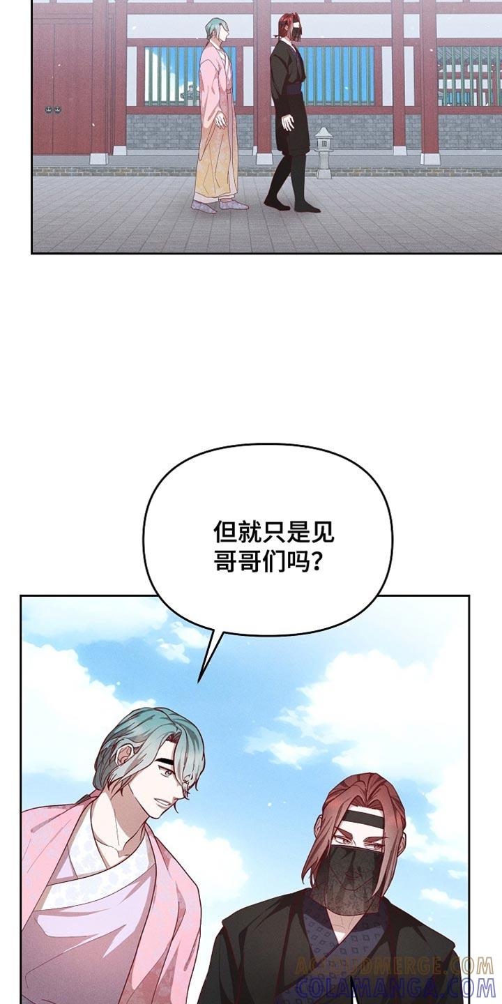 《陆地灵药》第87章：【第二季】不好的想法 第17页