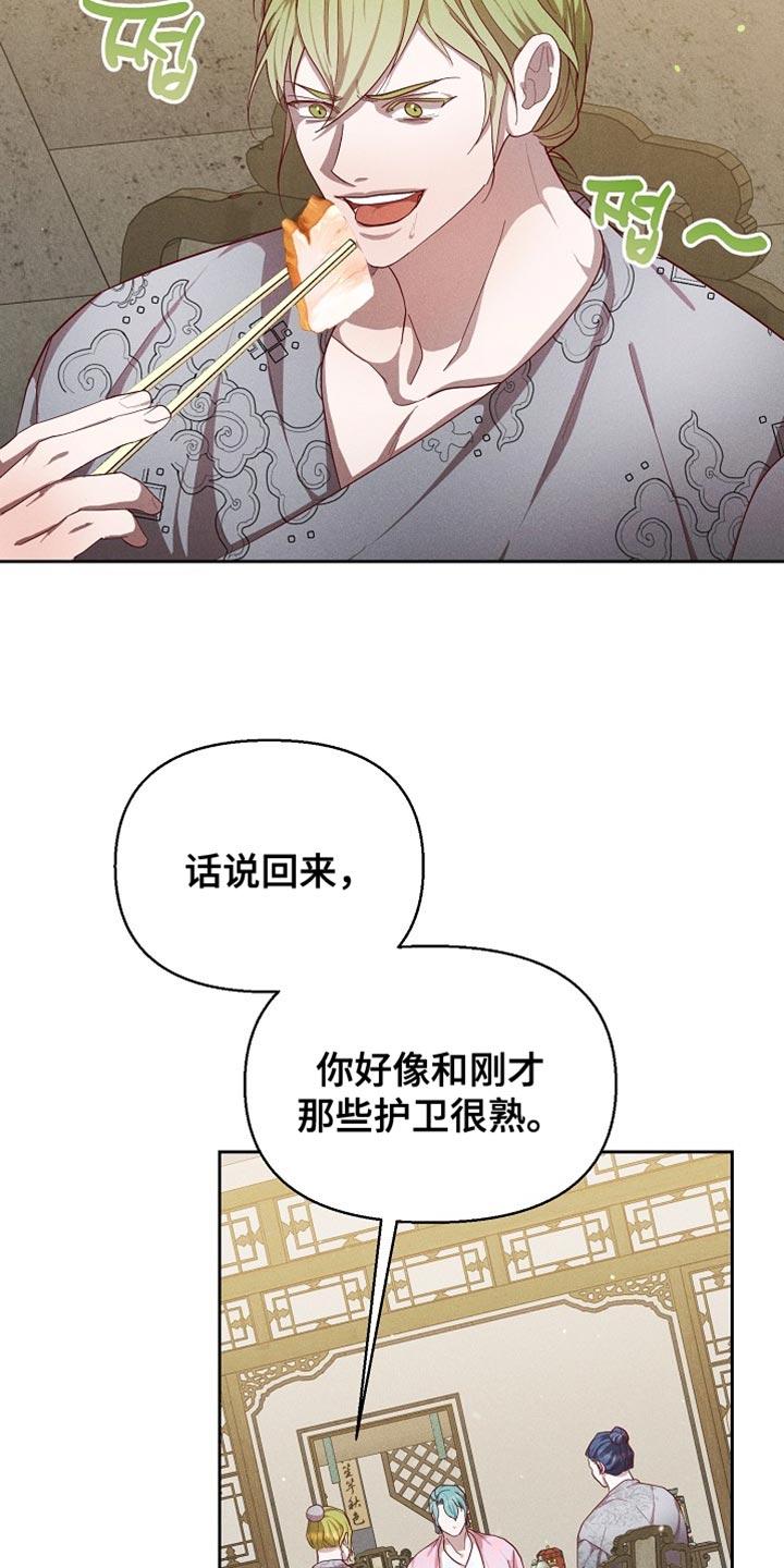 《陆地灵药》第88章：【第二季】不留情的人 第28页
