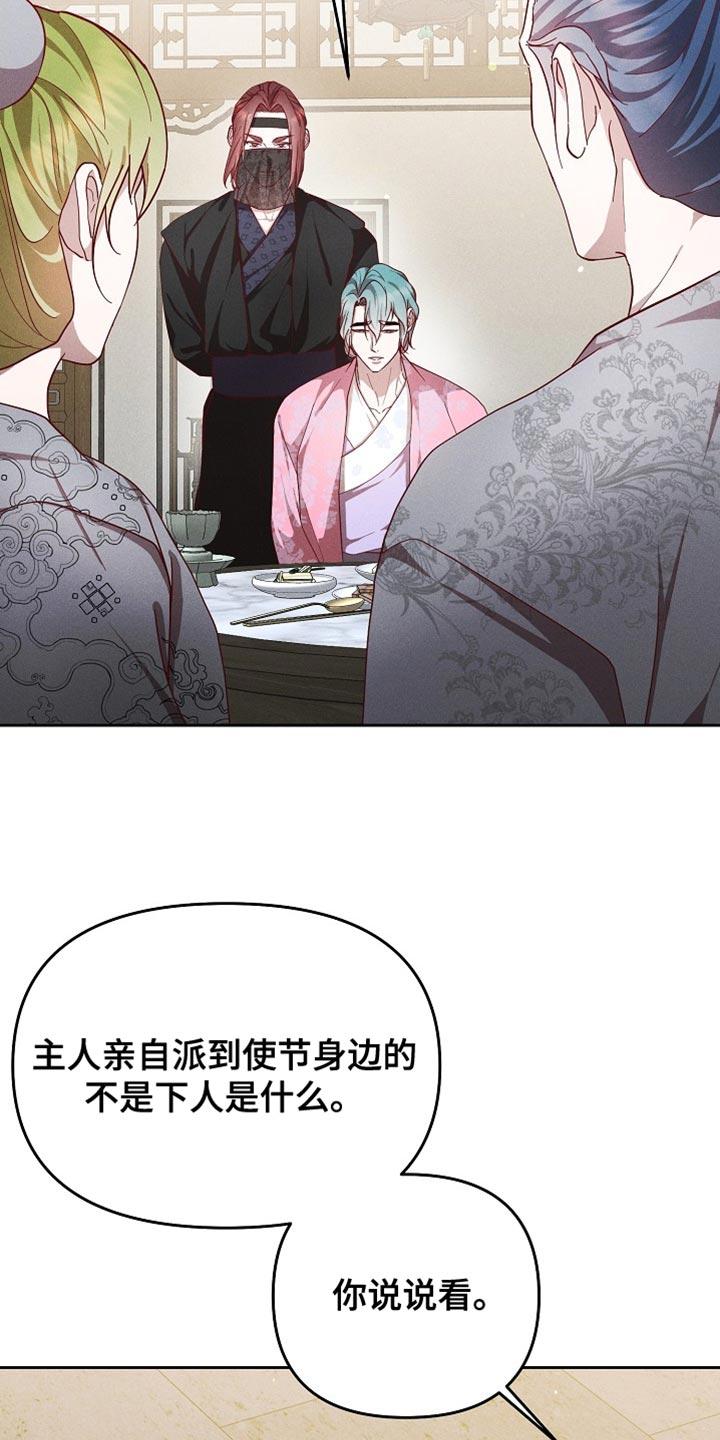 《陆地灵药》第88章：【第二季】不留情的人 第12页