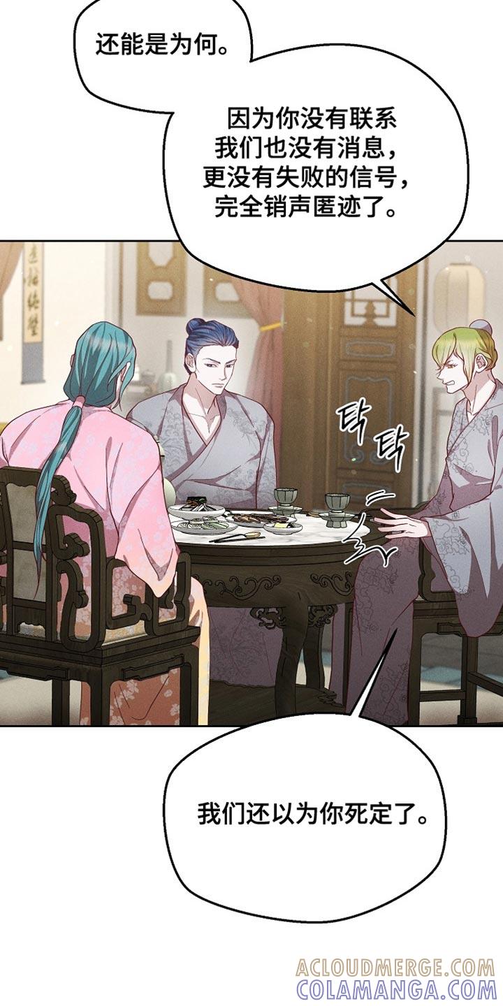 《陆地灵药》第88章：【第二季】不留情的人 第21页