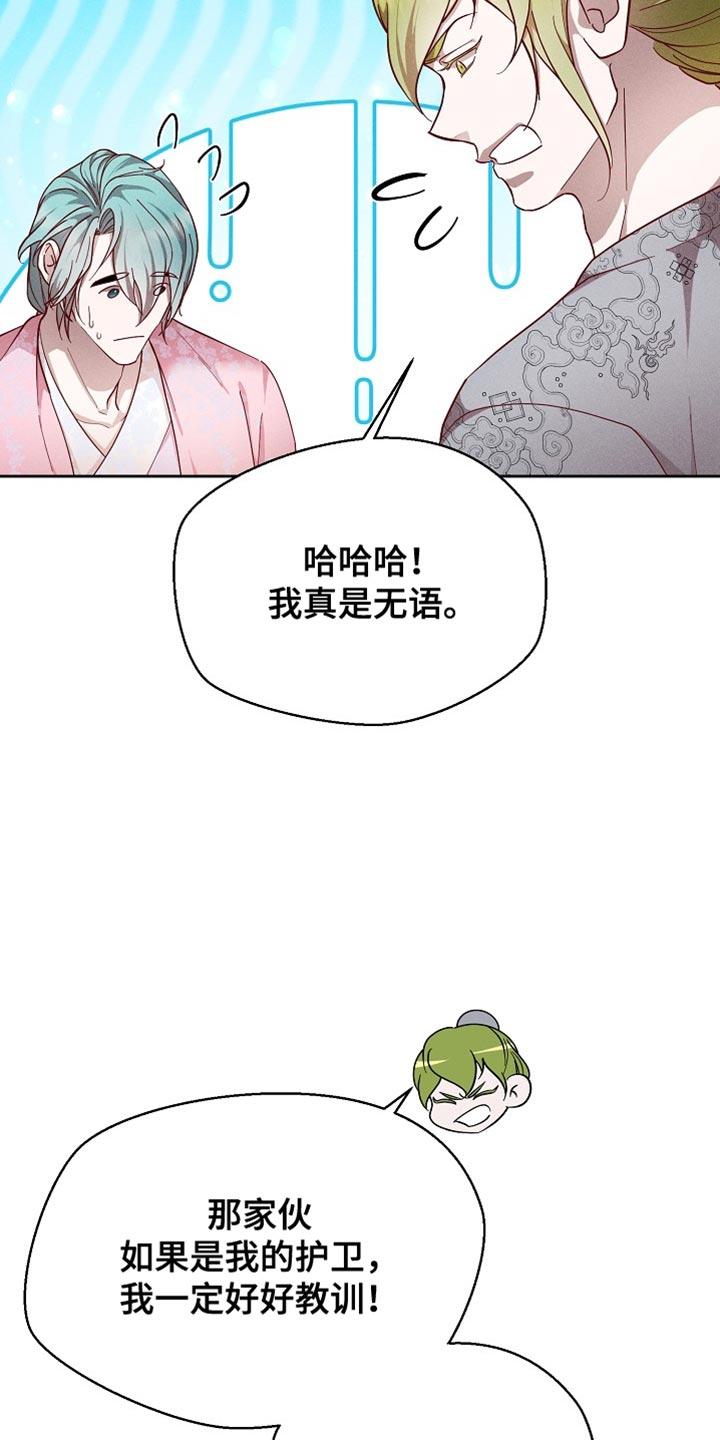 《陆地灵药》第88章：【第二季】不留情的人 第32页